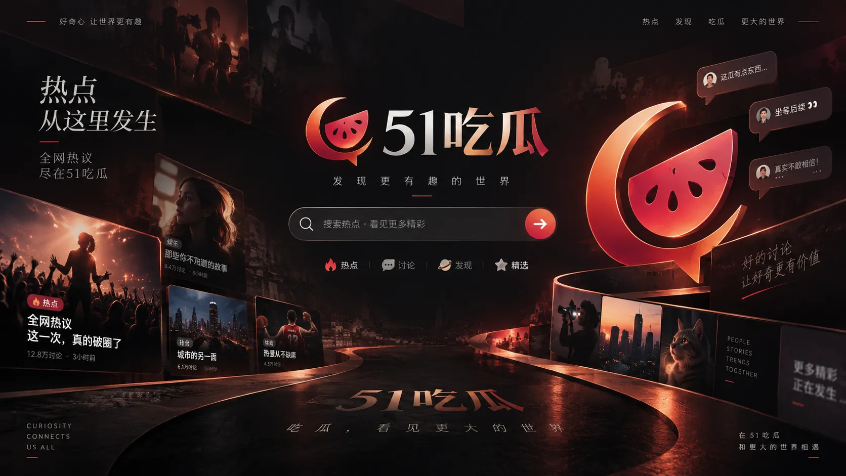 娱乐内容与热门话题速览视觉图